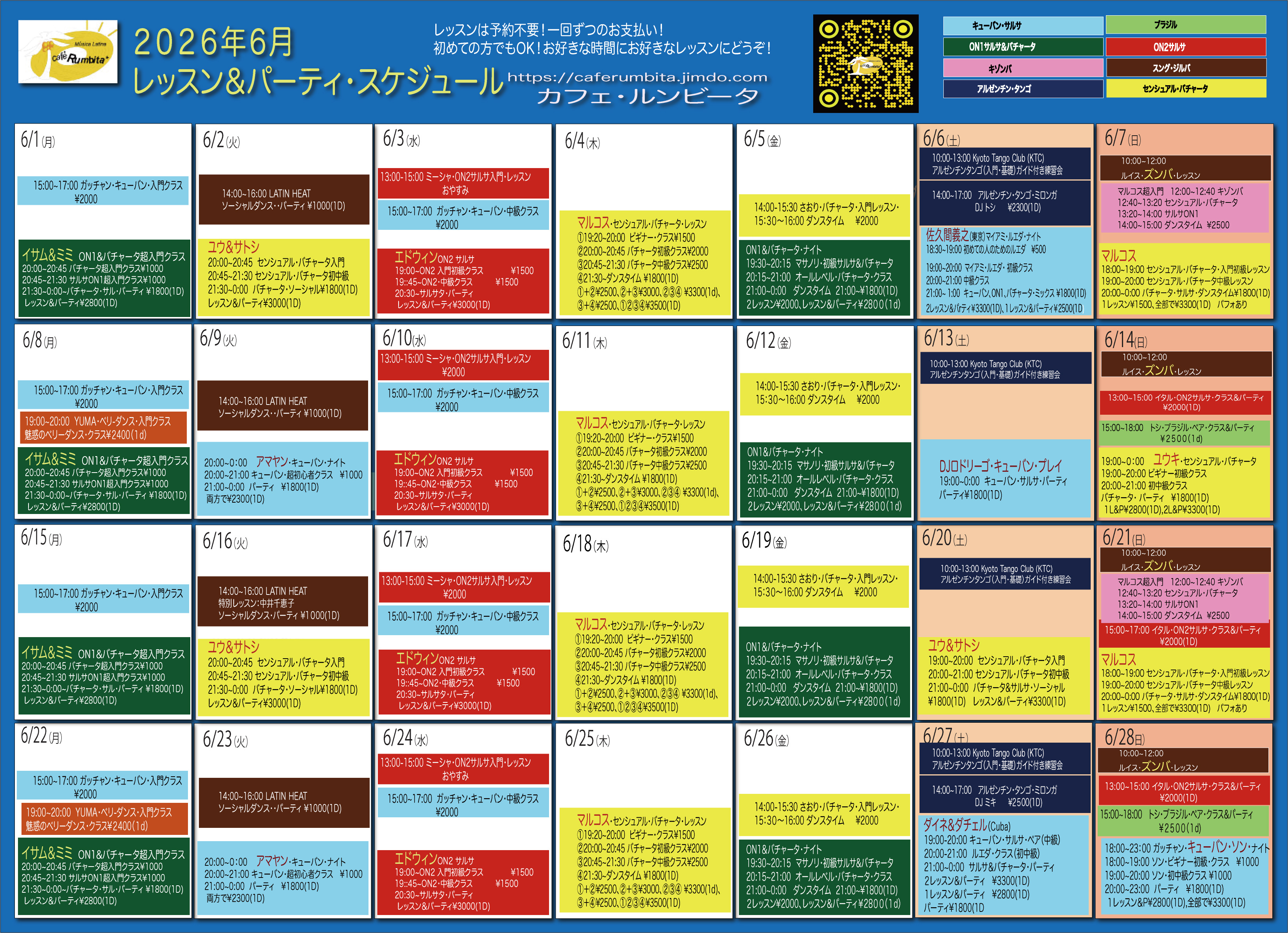 ２６年６月スケジュール-.jpg