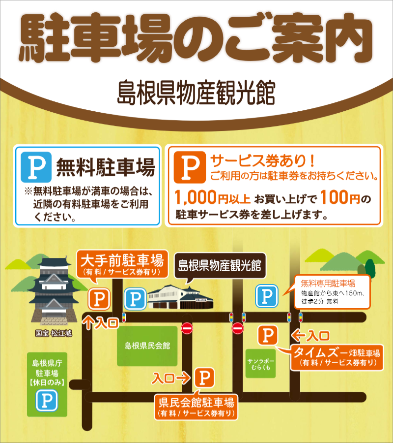 物産館_駐車場map.png