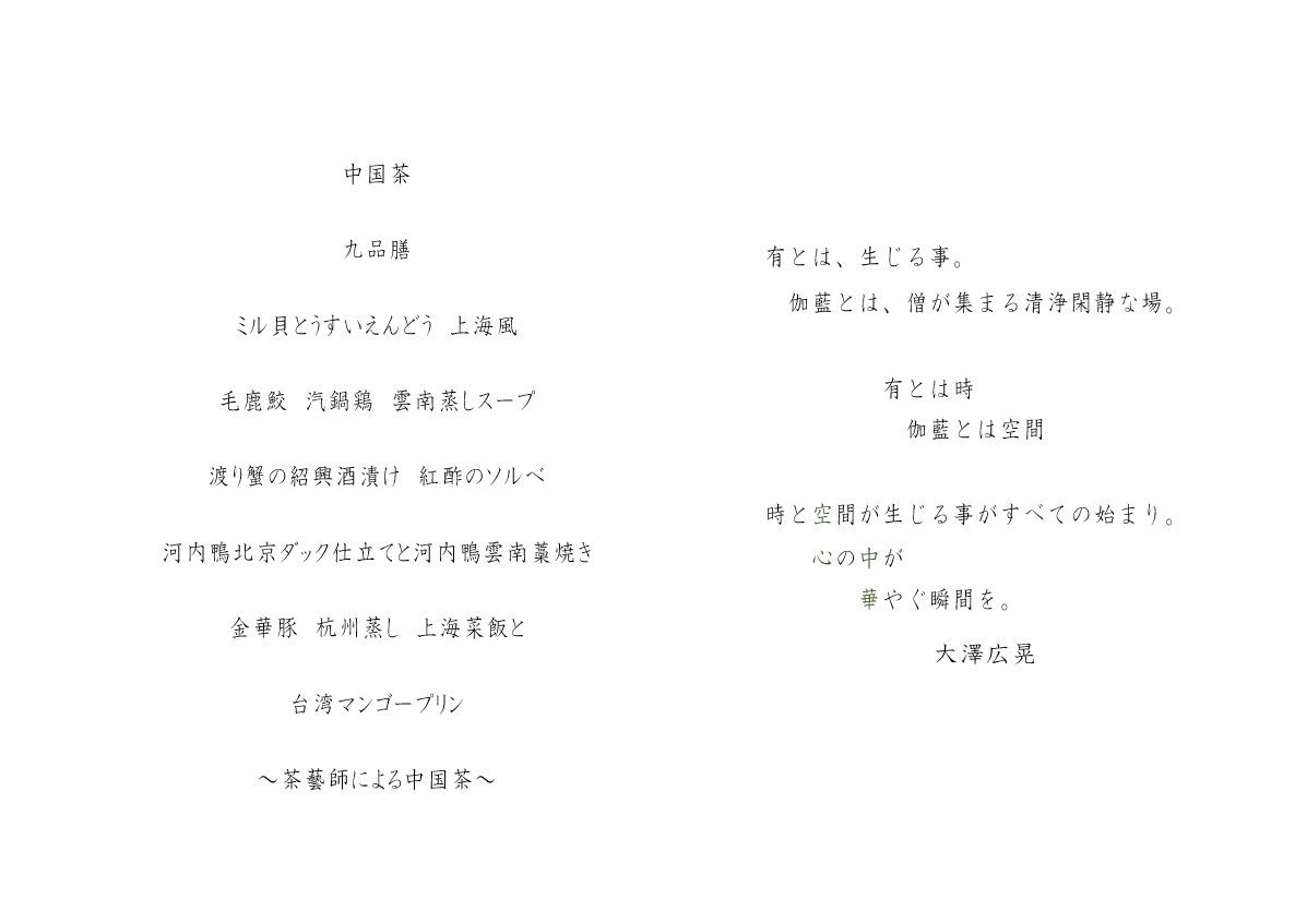 2026.5月伽藍堂.png