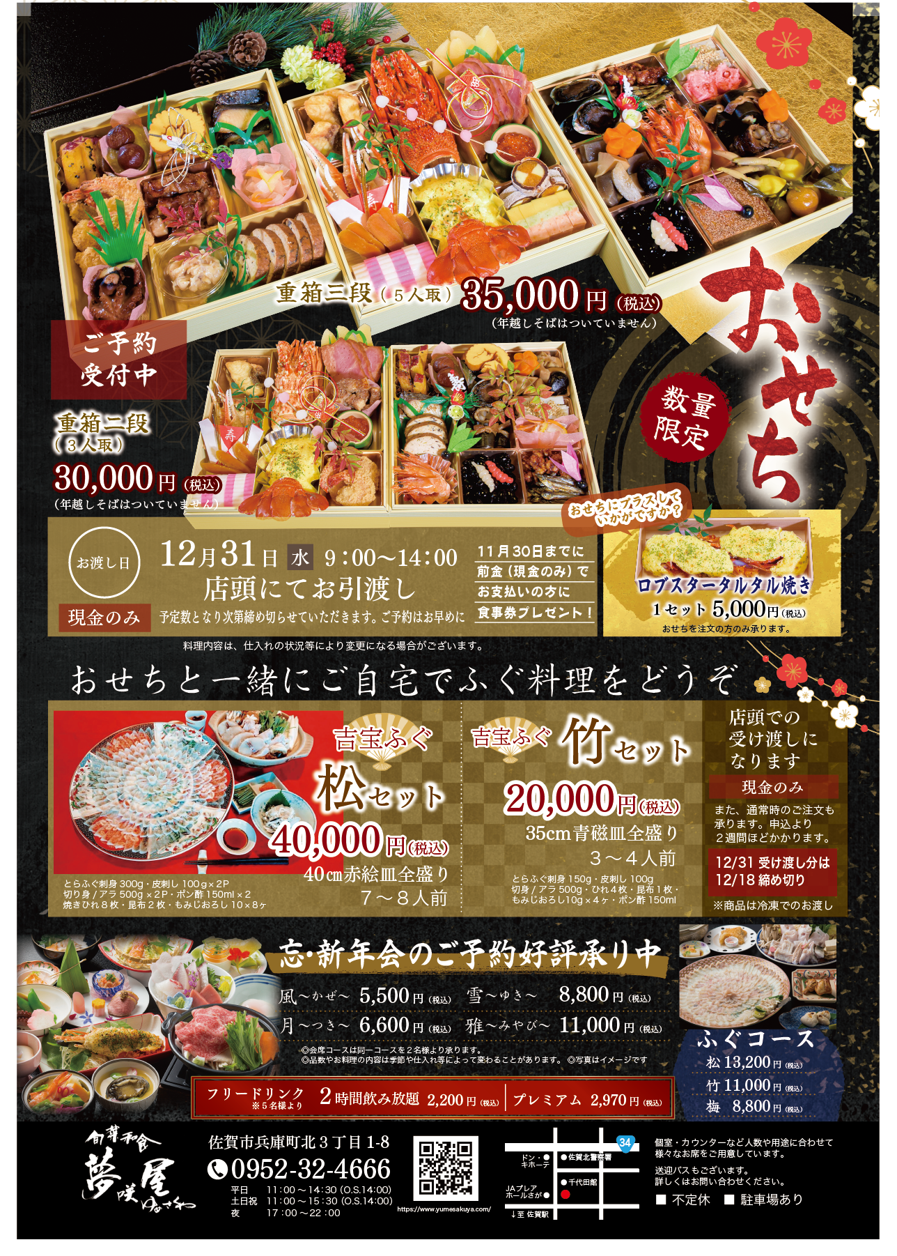 夢咲屋令和7年度お節料理