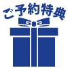 掲示板2025_夏特典.png