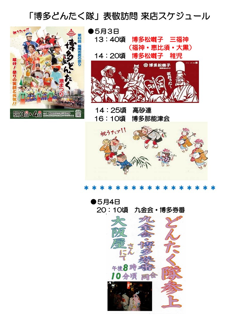 どんたく20240503.jpg