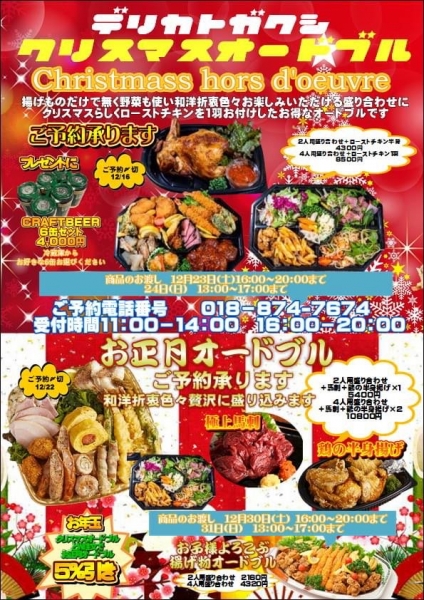 クリスマスオードブル&amp;年末オードブル