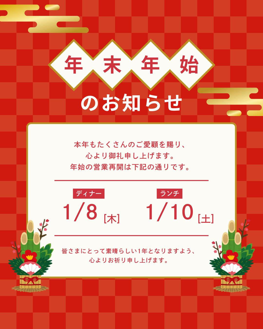 本年もたくさんのご愛顧を賜り、 心より御礼申し上げます。 年始の営業は下記の通りです。.png