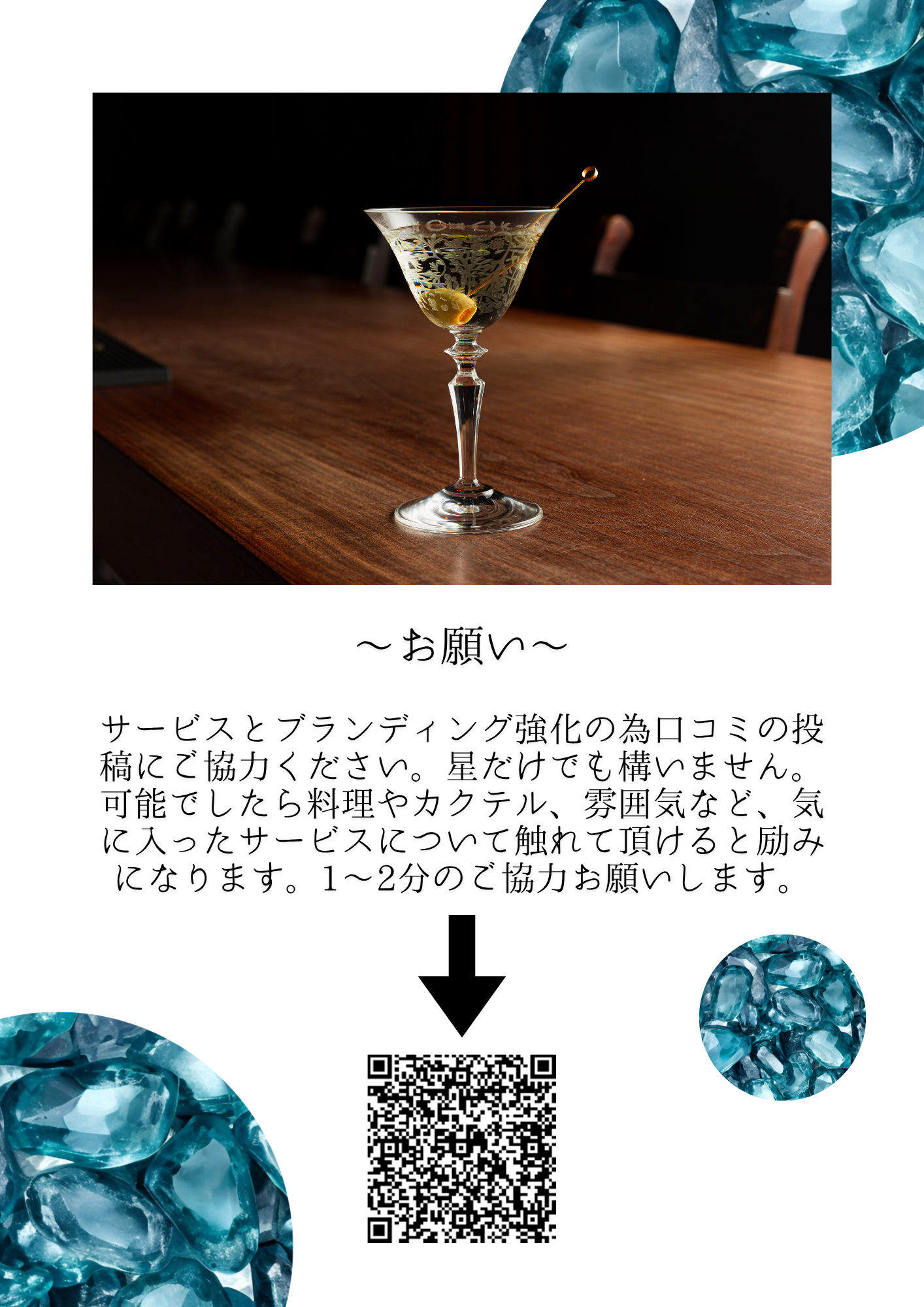 口コミ協力のお願い.png