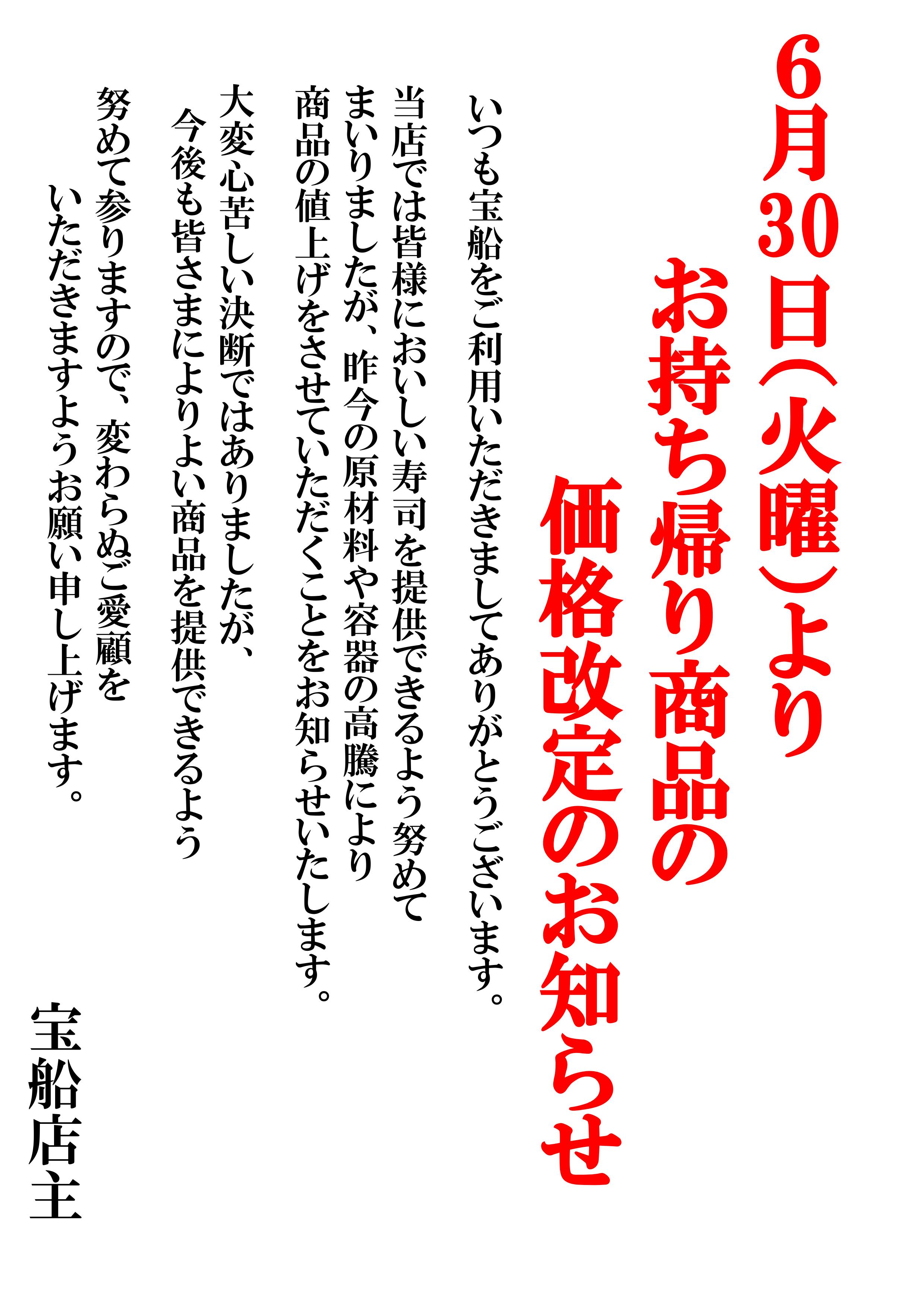 (jpeg)お土産値上げ告知-画像-0.jpg