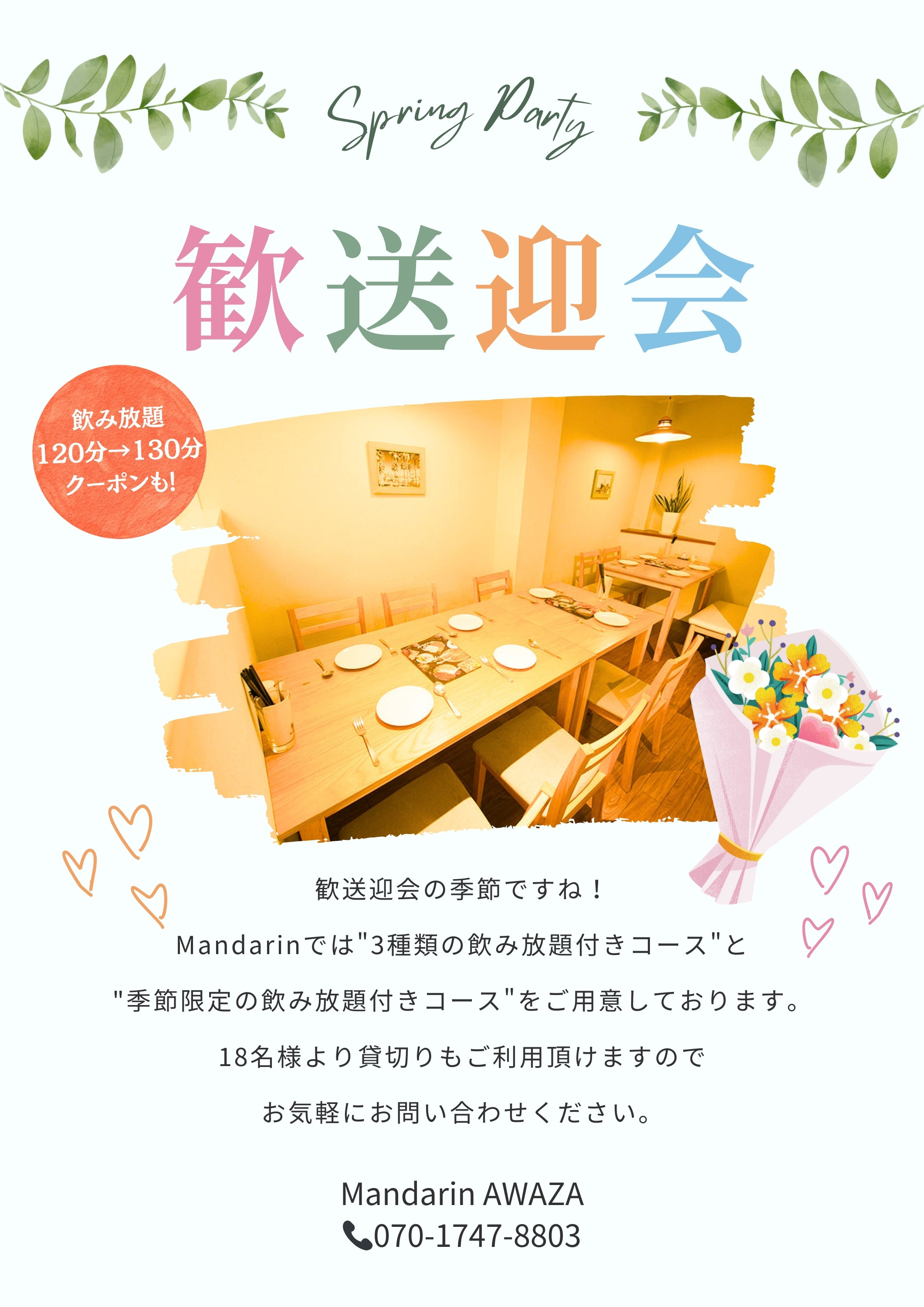 歓送迎会(2026).jpg