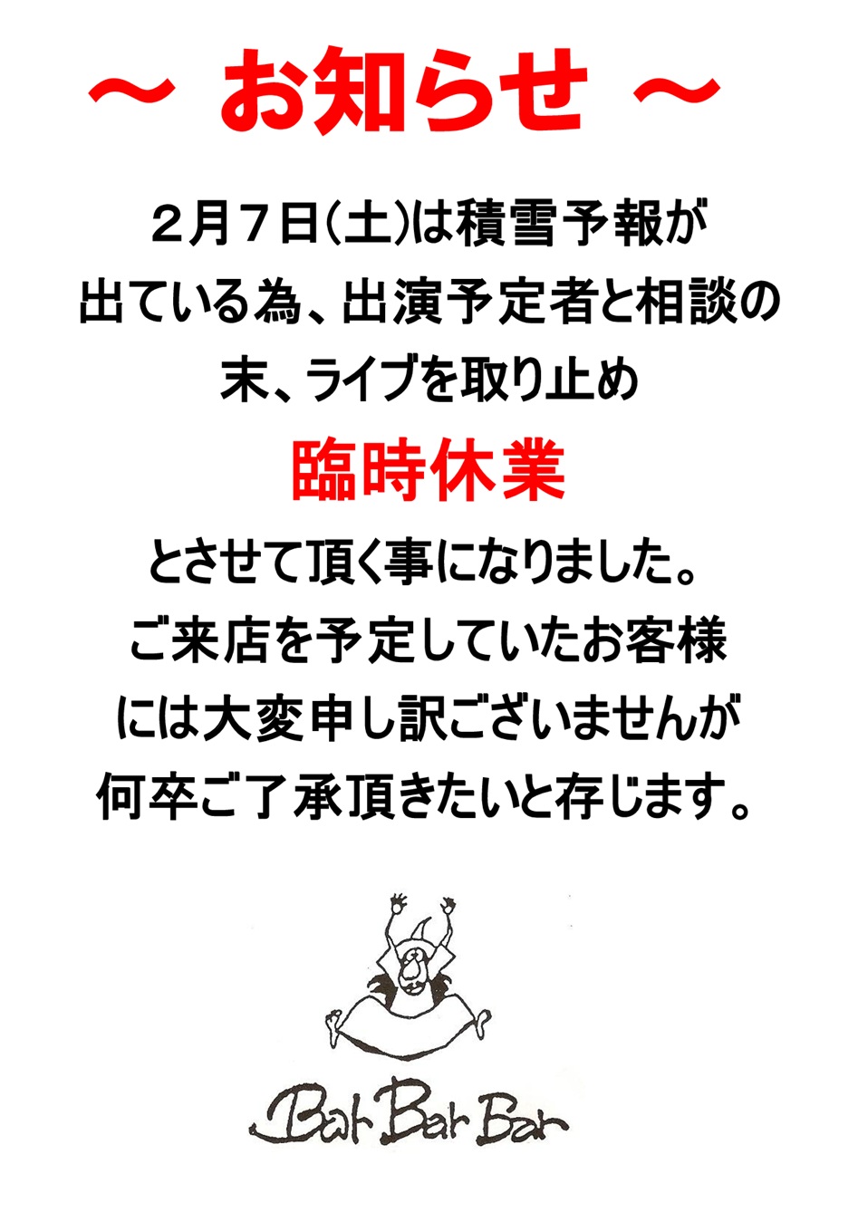 260207 臨時休業.jpg