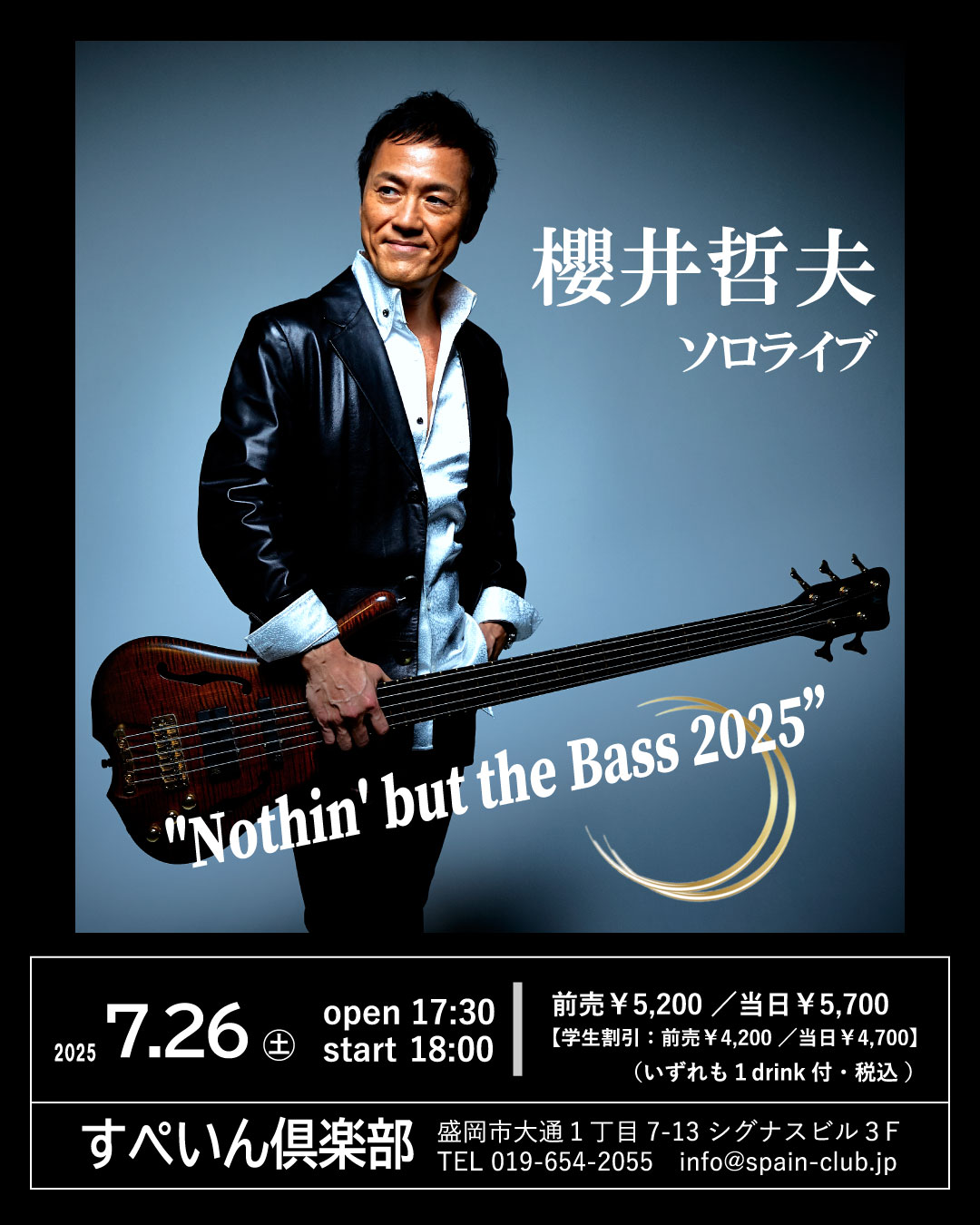 20250726-櫻井哲夫　web.jpg