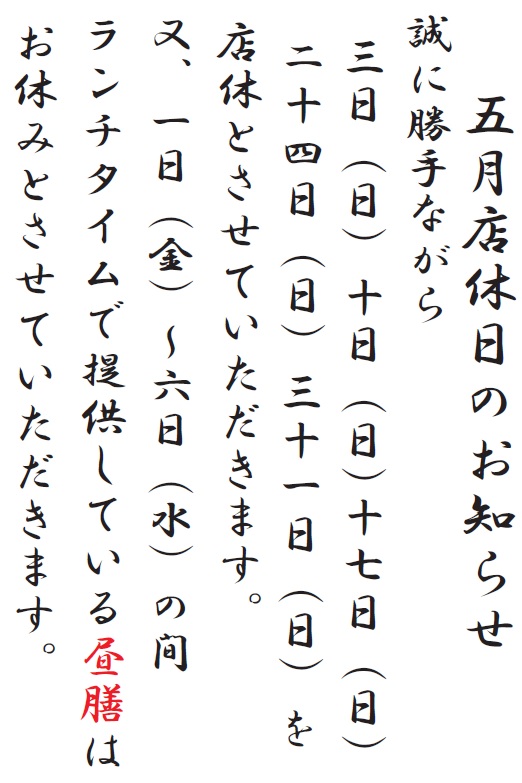 5月店休日.jpg