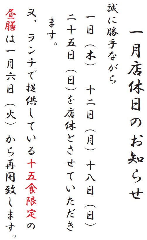 1月の店休日.jpg