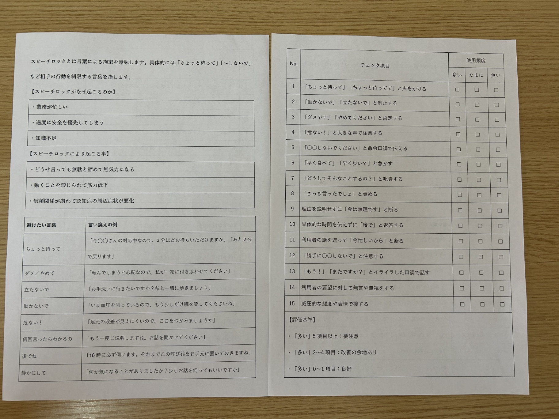 虐待