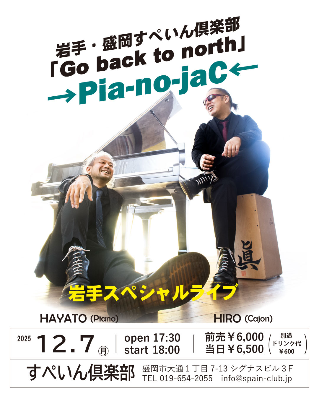 20251207　ピアノジャック　web用.jpg