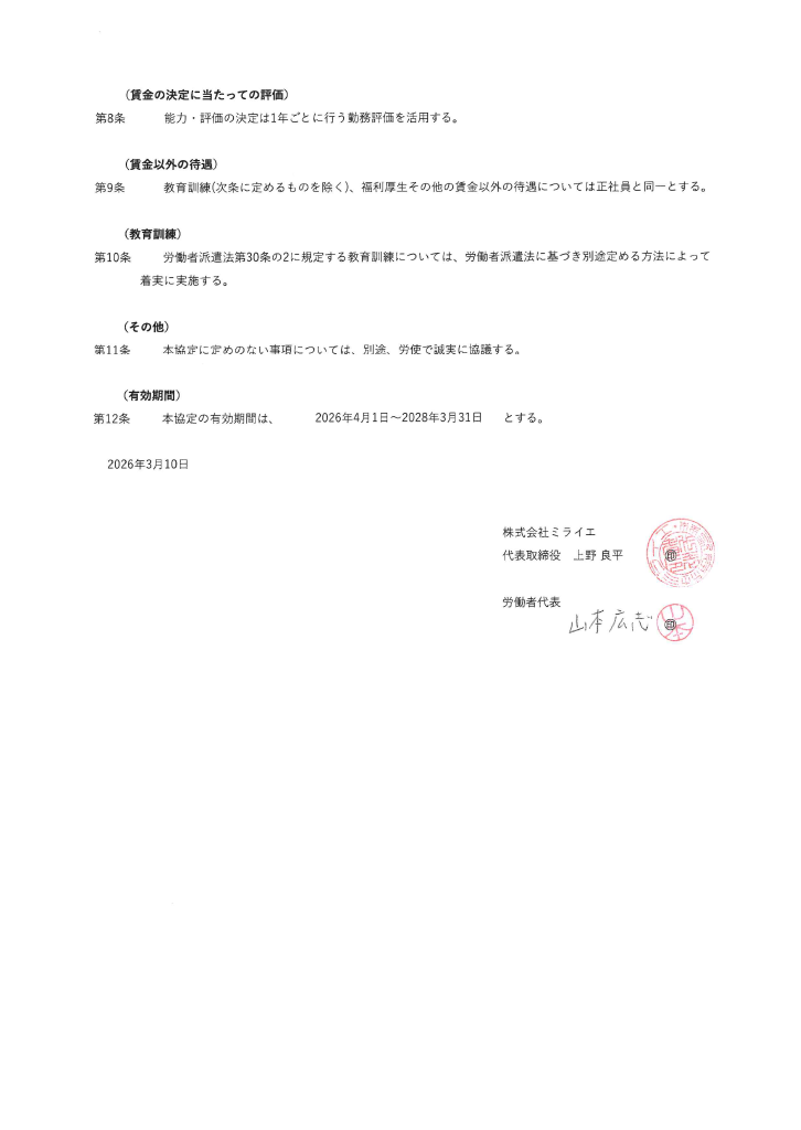 労働者派遣法第30条の4第1項の規定に基づく労使協定-3.png
