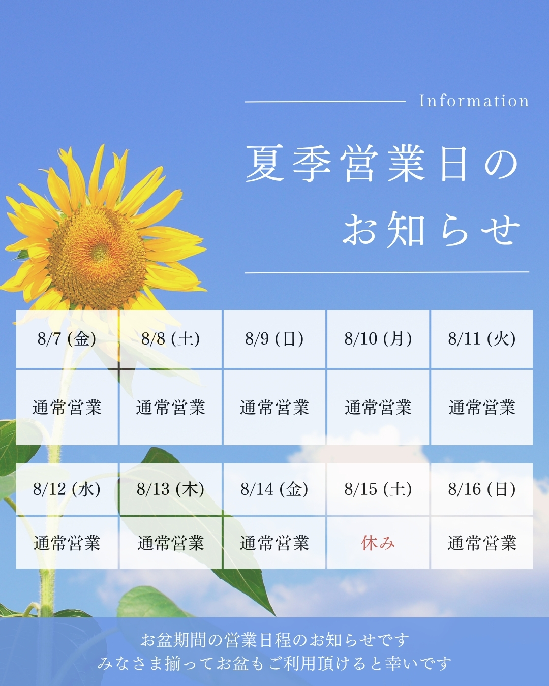夏季営業日のお知らせ(2026).jpg